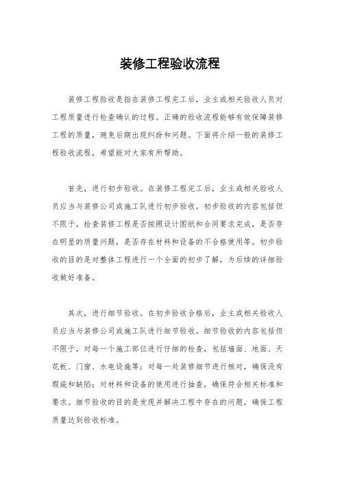 装修工程验收流程