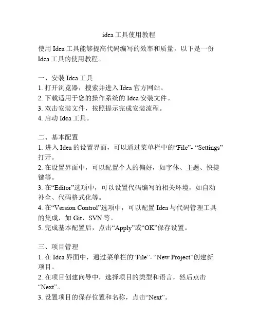 idea工具使用教程