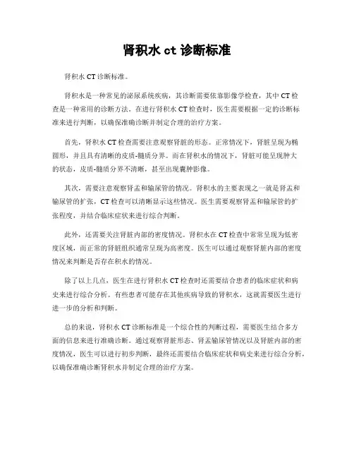 肾积水ct诊断标准