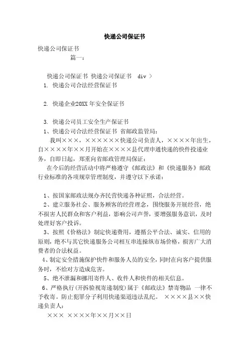 快递公司保证书（模板）