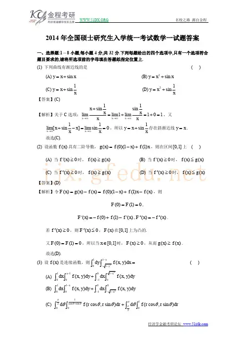 2014年考研数学一真题及答案