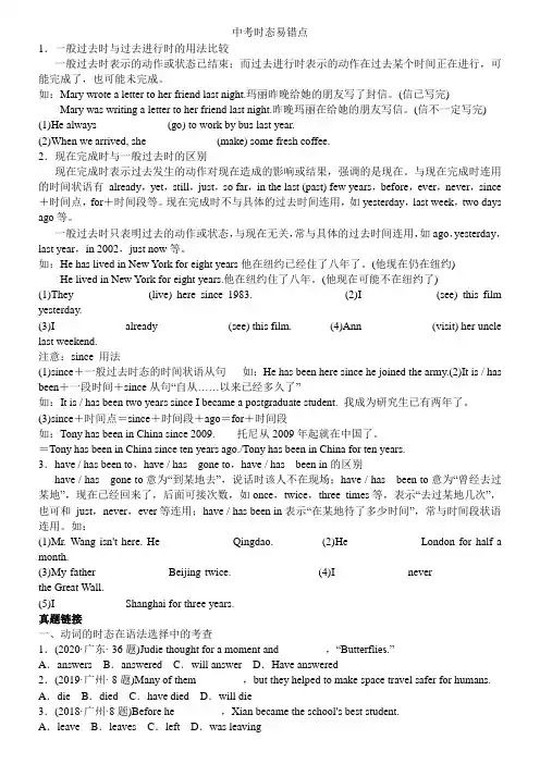 初中英语中考时态语态易错点