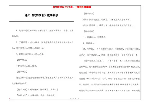 课文《我的信念》教学实录