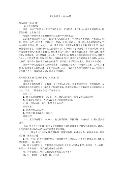 2023年最新-泥人张教案(精选6篇)