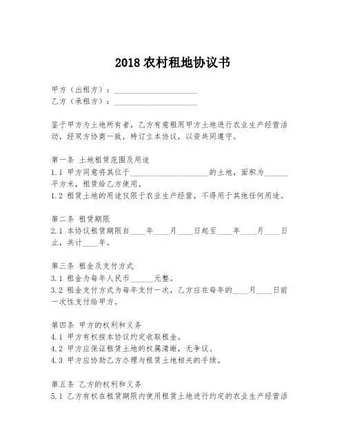 2018农村租地协议书