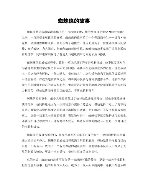 蜘蛛侠的故事