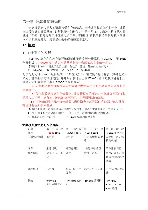 全国计算机等级考试二级MS_Office基础知识