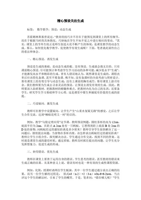 精心预设关注生成