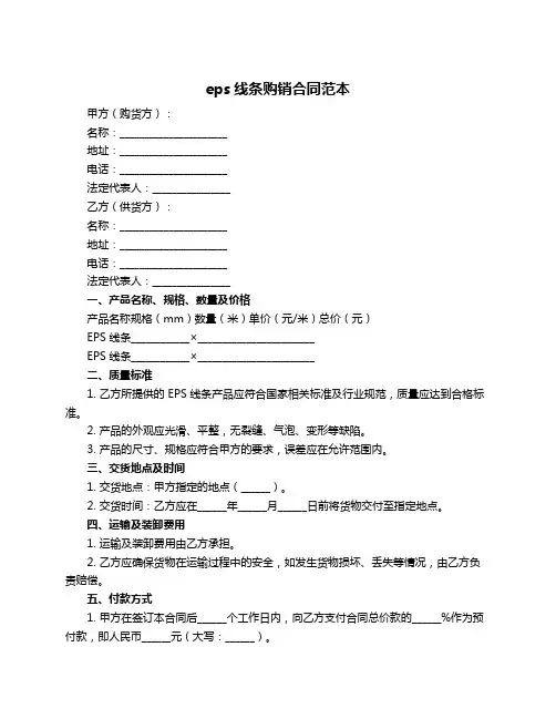 eps线条购销合同范本
