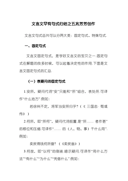 文言文常见句式归纳