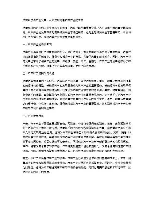 汽车经济与产业发展