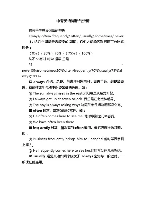 有关中考英语词语的辨析