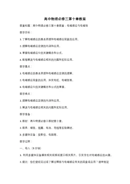 高中物理必修三第十章教案