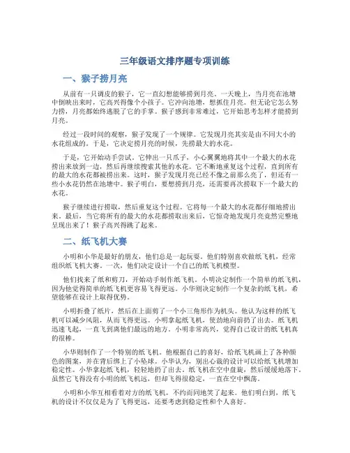 三年级语文排序题专项训练