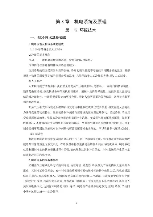 机电系统组成及原理