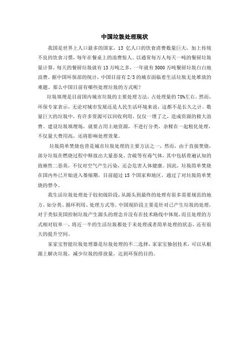 中国垃圾处理现状