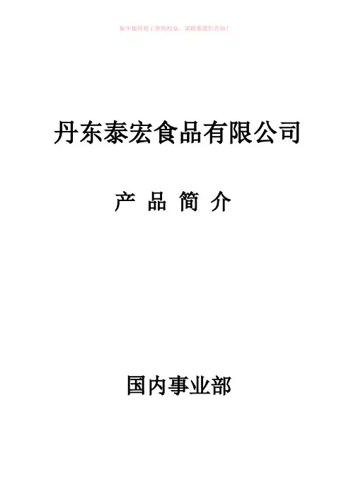 海帝王产品简介简化版参考模板