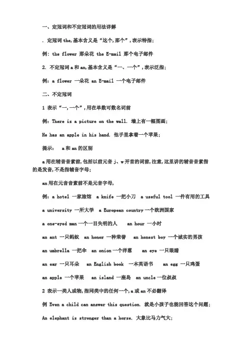 英语冠词定冠词和不定冠词口诀和用法