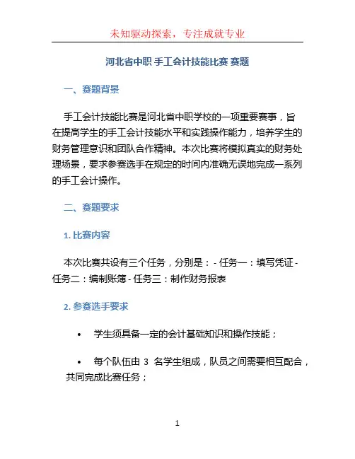 河北省中职 手工会计技能比赛 赛题