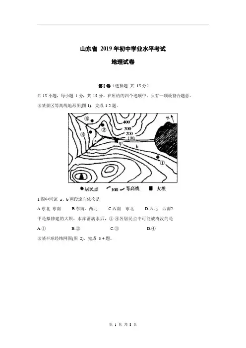 2019年山东初中会考中考地理试卷