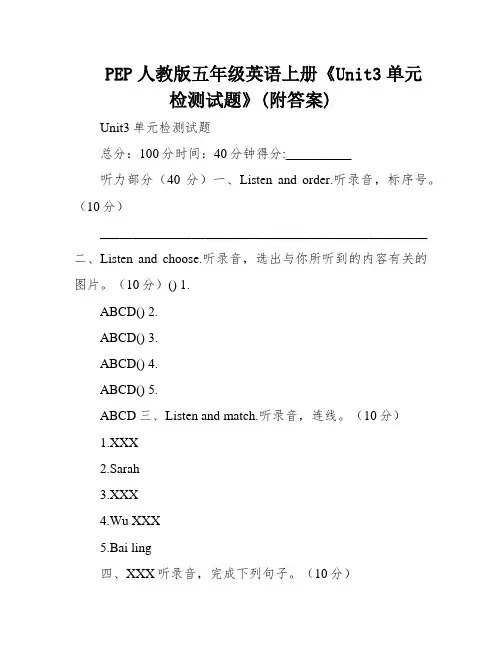 PEP人教版五年级英语上册《Unit3单元检测试题》(附答案)