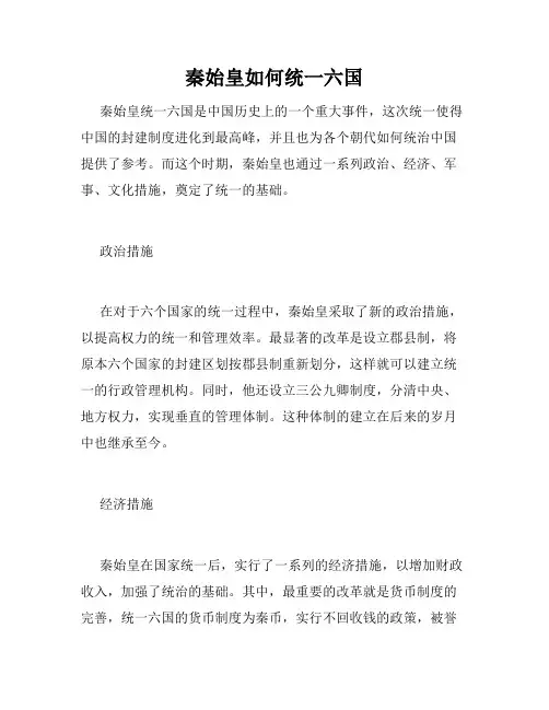 秦始皇如何统一六国