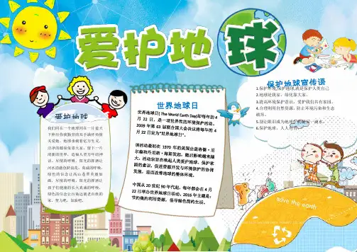 word小报模板：绿色爱护地球环保小报手抄报Word模板
