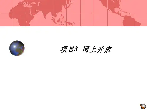 电子商务实务(3)