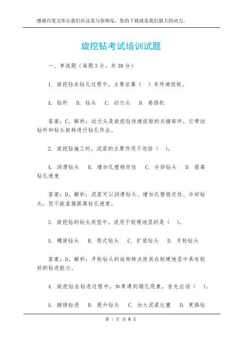 旋挖钻考试培训试题