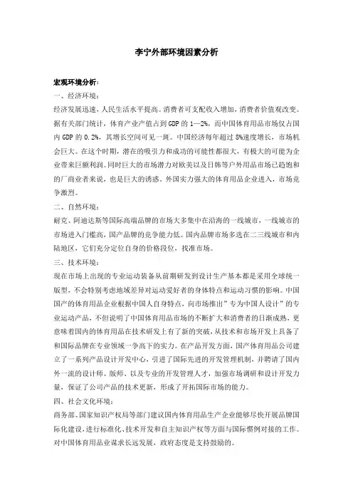 李宁外部环境因素分析