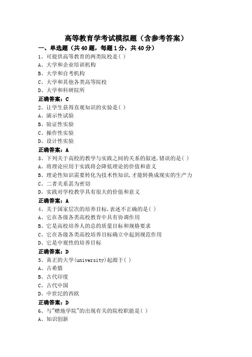 高等教育学考试模拟题(含参考答案)