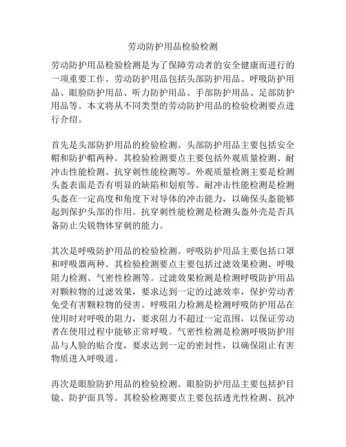 劳动防护用品检验检测
