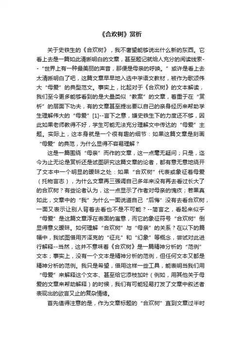 《合欢树》赏析