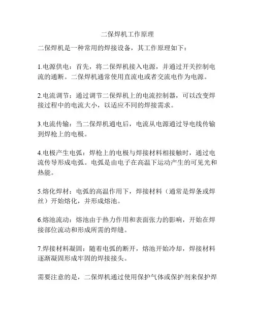 二保焊机工作原理