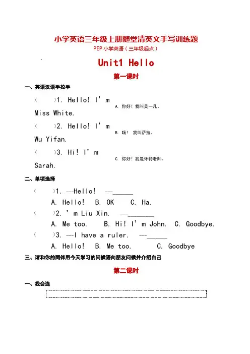 小学英语三年级上册随堂清英文手写训练题