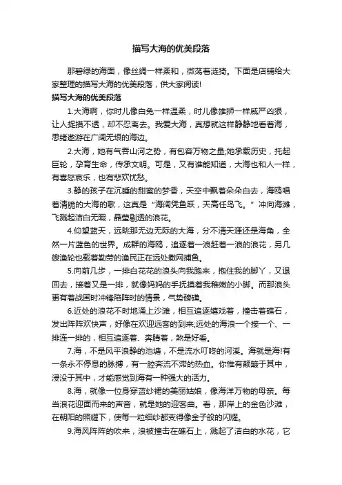 描写大海的优美段落