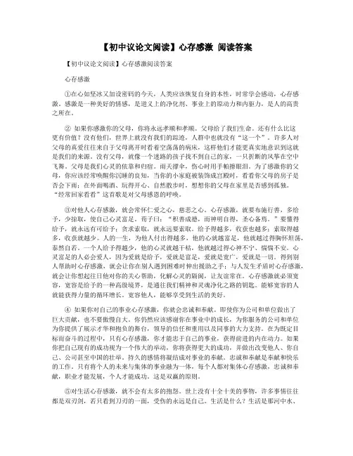 【初中议论文阅读】心存感激 阅读答案