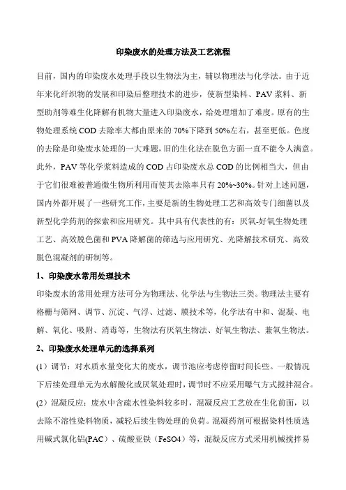 印染废水的处理方法及工艺流程