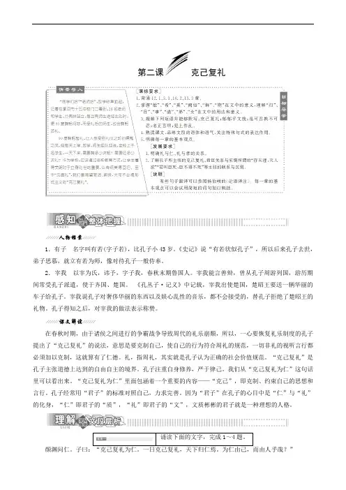 《论语选读》主题1 第2课 克己复礼