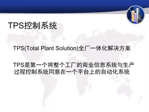霍尼韦尔TPS控制系统硬件介绍资料