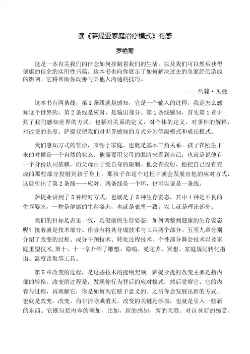 《萨提亚家庭治疗模式》读后感