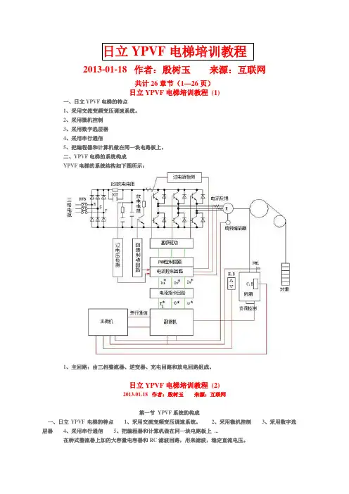 日立YPVF电梯培训教程