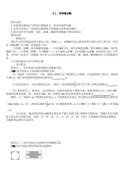 最新北师大版初一数学上册第三章 整式及其加减 全单元教案含教学反思