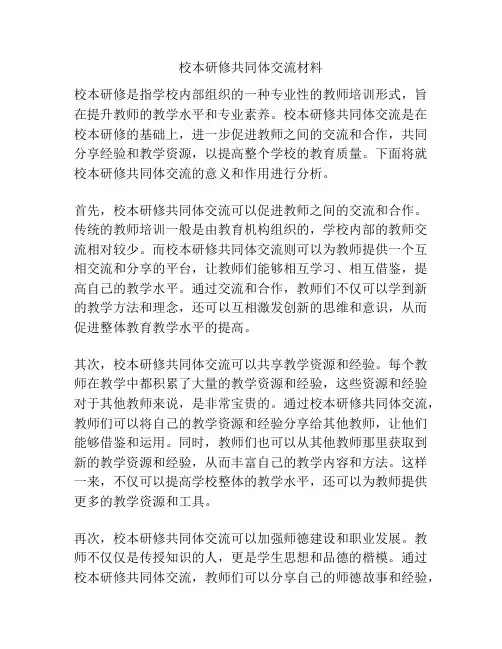 校本研修共同体交流材料