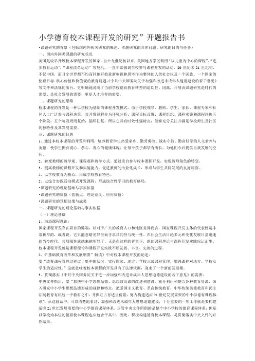 小学德育校本课程开发的研究