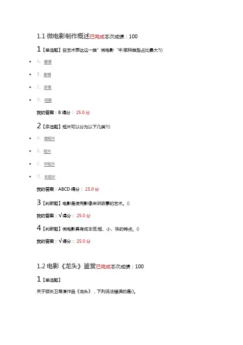 2020最新《宋崇导演教你拍摄微电影》章节测验答案