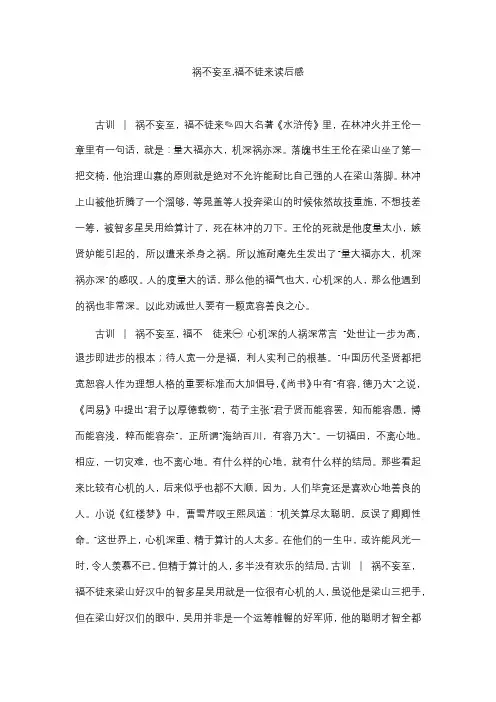 祸不妄至,福不徒来读后感