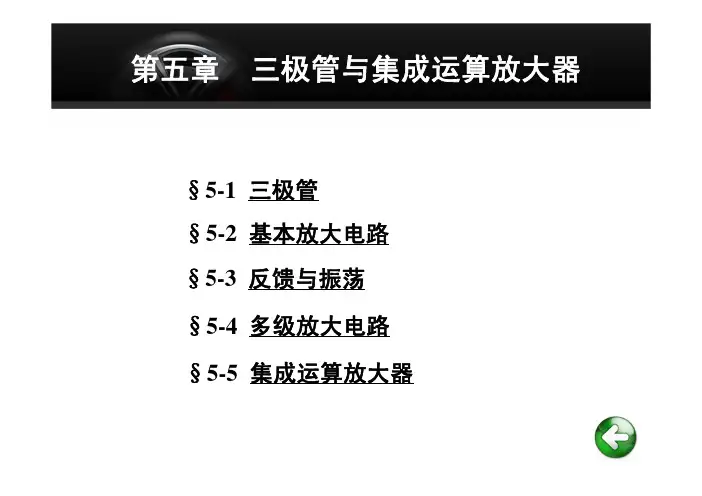 电工与电子技术基础（第三版）教学...