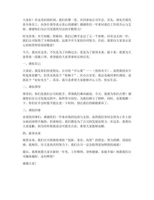 公司年会脱口秀发言稿范文