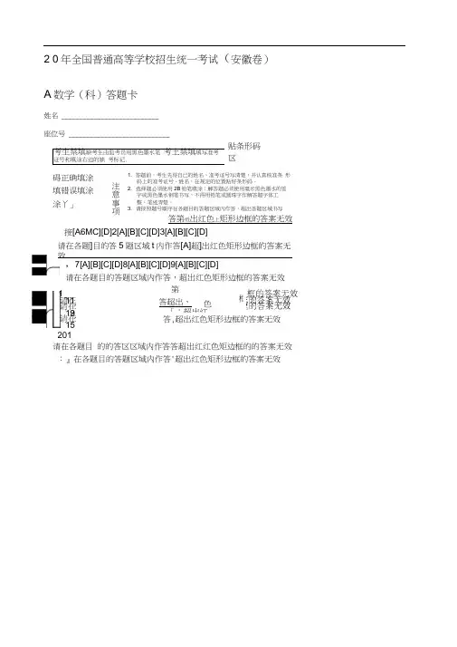 高考数学答题卡模板
